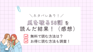 瓜を破る58話あらすじ感想（ネタバレあり）